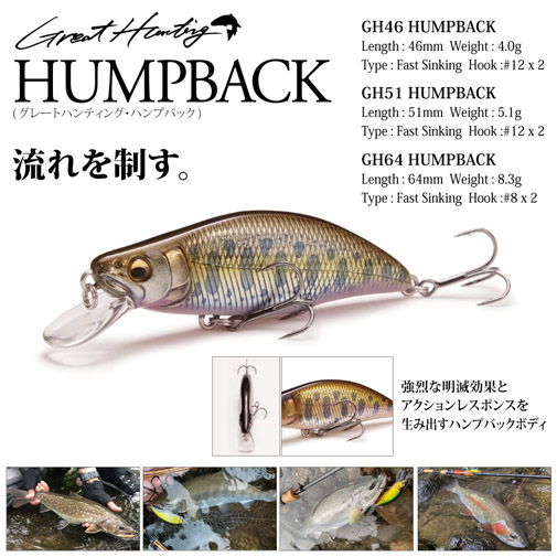 旋風を巻き起こすGH HUMPBACK | Megabass-メガバス