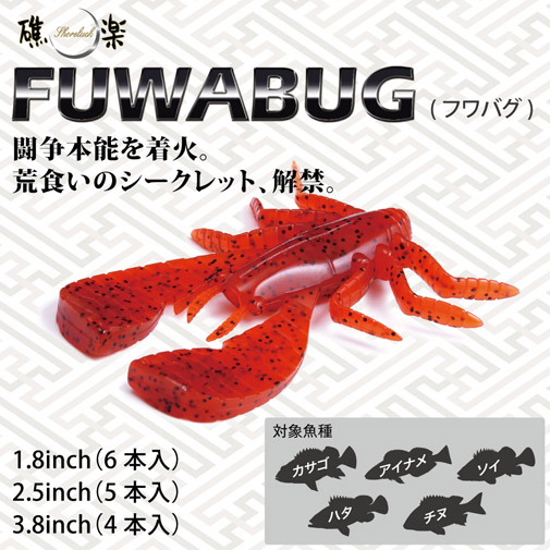 FUWABUG(フワバグ) 3.8inch クリアホロ ルアー | Megabass