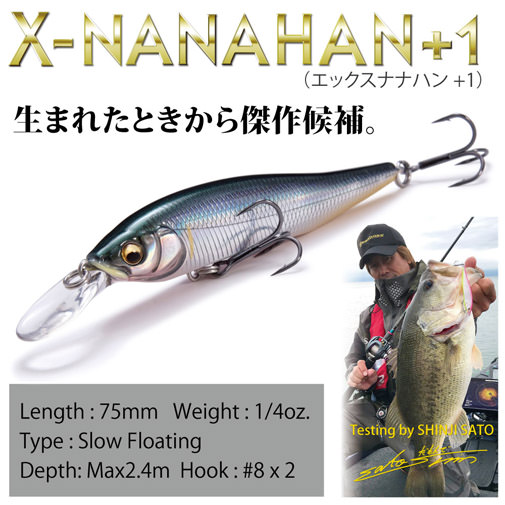 X-NANAHAN+1(Xナナハン+1) GP ITO-KINARI ルアー | Megabass