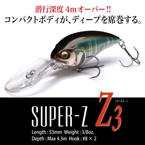 SUPER-Z(スーパー・ジー) Z3 FA シラウオ ルアー | Megabass