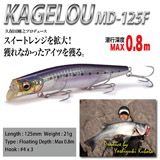 KAGELOU MD(カゲロウMD) 125F GG イワシ ルアー | Megabass - メガバス ...