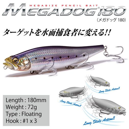 MEGADOG(メガドッグ) 180 M チャートバックコノシロ ルアー | Megabass 
