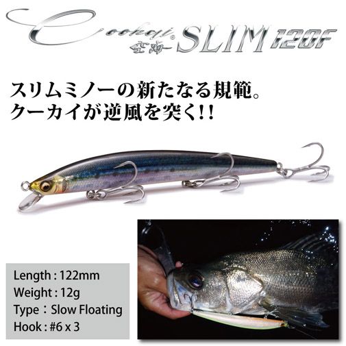 Cookai SLIM(空海スリム) 120F GP スパークリングチャートヘッド
