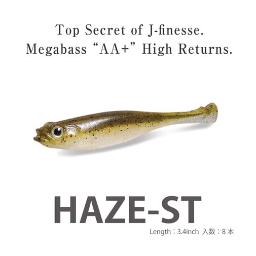 HAZE-ST(ハゼスト) 3.4inch ゴーストシャッド ルアー | Megabass
