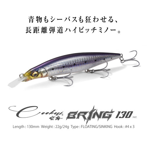 【代引可】 Cookai BRING(空海ブリング) 130F どチャート ルアー | Megabass ミノー