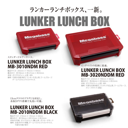 予約:5月末~6月末発送】LUNKER LUNCH BOX(ランカーランチ 予約:5月末~6月末発送】LUNKER LUNCH BOX(ランカーランチ