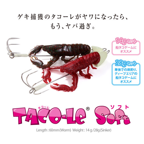 TACO-LE Soft(タコーレ ソフト) 14g レッドレッドフレーク/イワガニ ルアー | Megabass - メガバス オンラインショップ