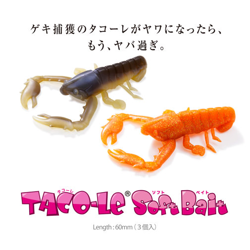 TACO-LE Soft Bait(タコーレ ソフト ベイト) イワガニ ルアー