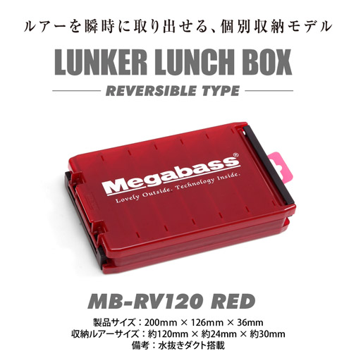 LUNKER LUNCH BOX(ランカーランチボックス) MB-RV120 レッド