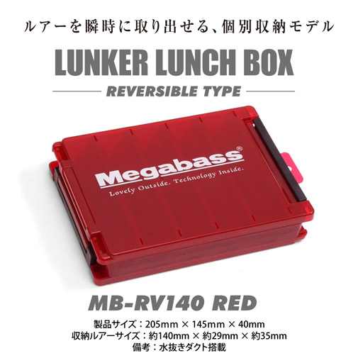 LUNKER LUNCH BOX(ランカーランチボックス) MB-RV140 レッド アパレル 