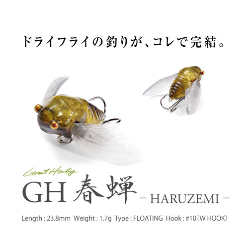 GH 春蝉 HARUZEMI(グレートハンティング ハルゼミ) ハルゼミ ルアー