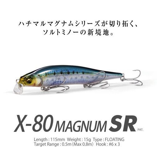 X-80 MAGNUM SR(X-80マグナム SR) GG サヨリ ルアー | Megabass