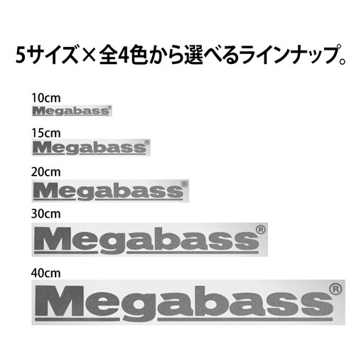 カッティングステッカー Megabass 20cm ブラック アパレル・ギア ...