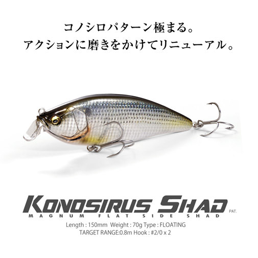 KONOSIRUS SHAD(コノシラスシャッド)(F) GG ゴールドコノシロ ルアー 