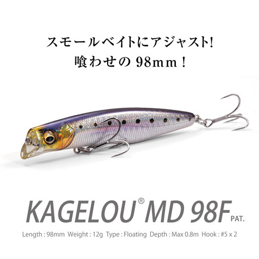 KAGELOU MD(カゲロウMD) 98F 朧アユ ルアー | Megabass - メガバス 