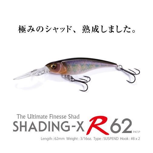 4月下旬発送】SHADING-X(シャッディングX) R 62 ヒウオ ルアー