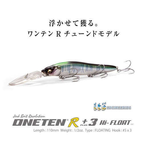 ONETEN R+3 Hi-FLOAT(ワンテンR+3ハイフロート) 塾長シャッドCS ルアー