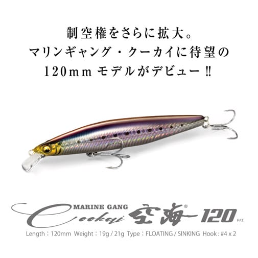 MARINE GANG Cookai(マリンギャング空海) 120F PHゴースト MARINE GANG Cookai(マリンギャング空海) 120F PHゴースト