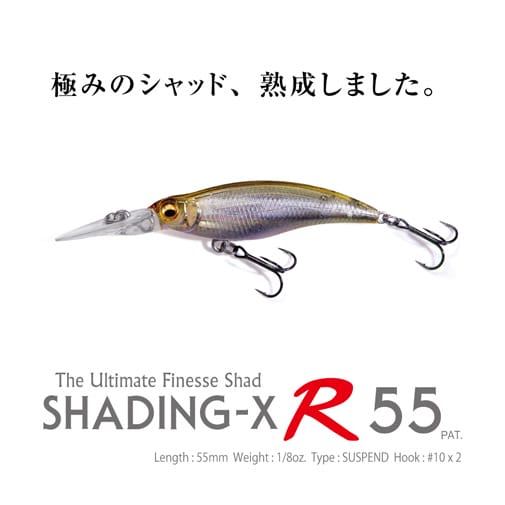 SHADING-X(シャッディングX) R 55 カスミITO ルアー | Megabass