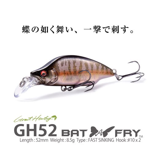 GH52 BAT A FRY（グレートハンティング52バタフライ