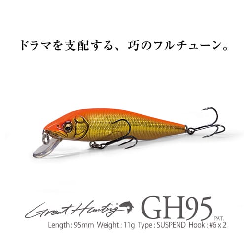 GH95(ジーエイチキューゴー) フローズンブラックPT ルアー