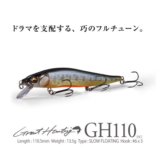 GH110(ジーエイチワンテン) シャイニーケイムラアユ ルアー