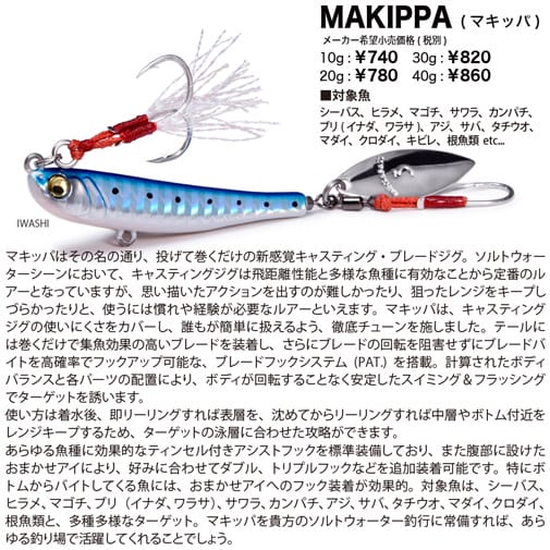 MAKIPPA 40g ドチャートOB ルアー | Megabass - メガバス オンライン