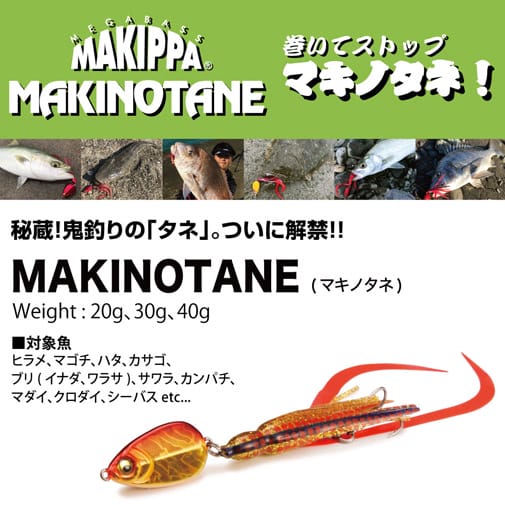 MAKIPPA MAKINOTANE 30g グリキンハーフグロー ルアー