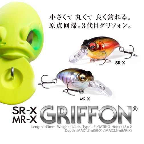SR-X GRIFFON(SR-Xグリフォン) DD ギル ルアー | Megabass