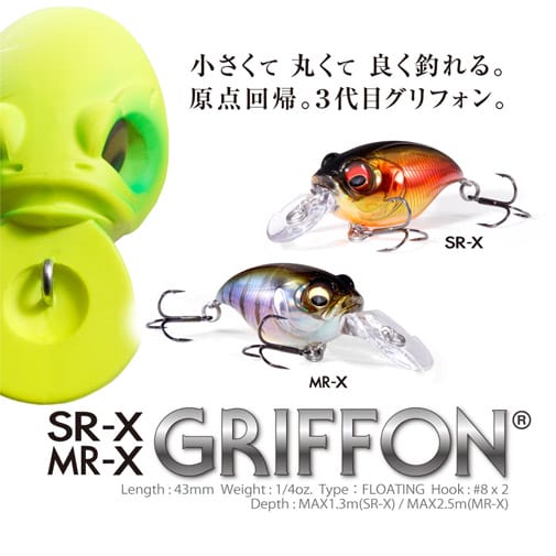 SR-X GRIFFON(SR-Xグリフォン) メガバスブリーム ルアー | Megabass ...