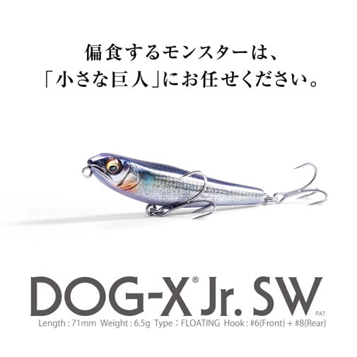 DOG-X Jr.（ドッグXジュニア）SW ブラックボーン ルアー