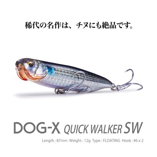 DOG-X QUICK WALKER（ドッグエックス クイックウォーカー）SW GG トップスルーイナッコ ルアー | Megabass - メガバス  オンラインショップ