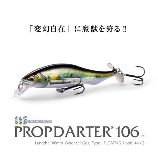 予約:6月末~7月末発送】PROPDARTER 106(プロップダーター106 予約:6月末~7月末発送】PROPDARTER 106(プロップダーター106