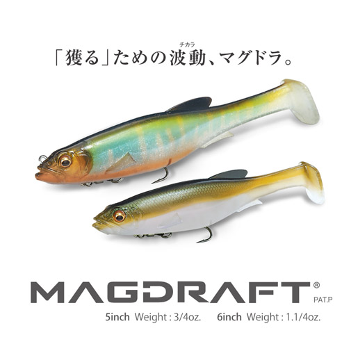 MAGDRAFT(マグドラフト) 6inch ハス ルアー | Megabass