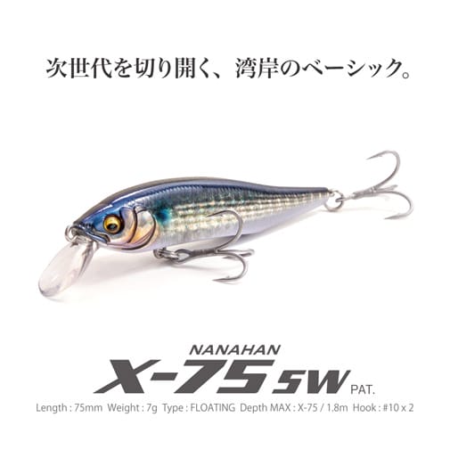 X-NANAHAN(Xナナハン) SW SH RBシャッド ルアー | Megabass