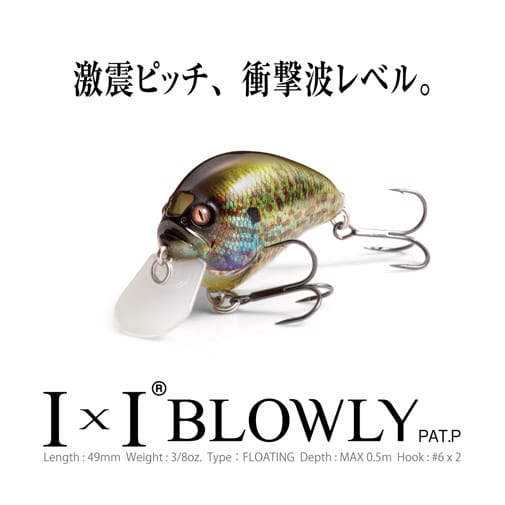 IXI BLOWLY(アイバイアイブローリー) メガバスブリーム ルアー