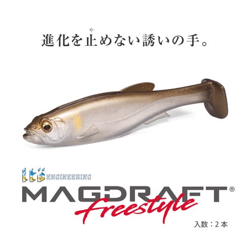 MAGDRAFT FREESTYLE(マグドラフトフリースタイル) 5inch アユ ルアー