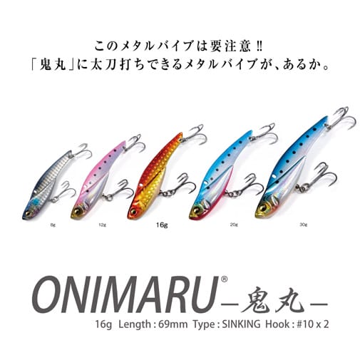 予約：1月末～2月末発送】ONIMARU(オニマル) 16g G ピンクイワシ