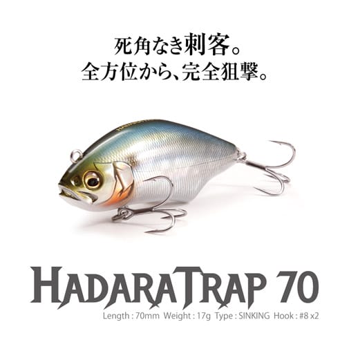 HADARA TRAP(ハダラトラップ) 70 FA ヒイラギ ルアー | Megabass