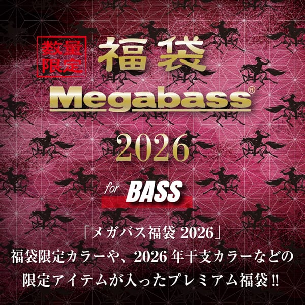12月末発送】2026福袋 MEGABASS SET 2026福袋 | Megabass - メガバス