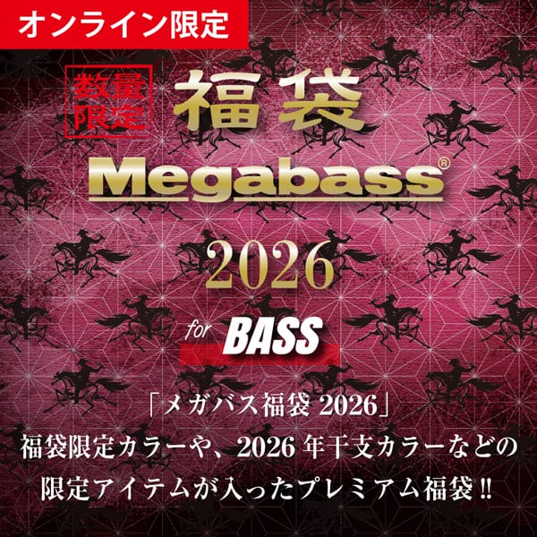 12月末発送】2026福袋 ONLINE限定 MEGABASS 2026福袋 | Megabass
